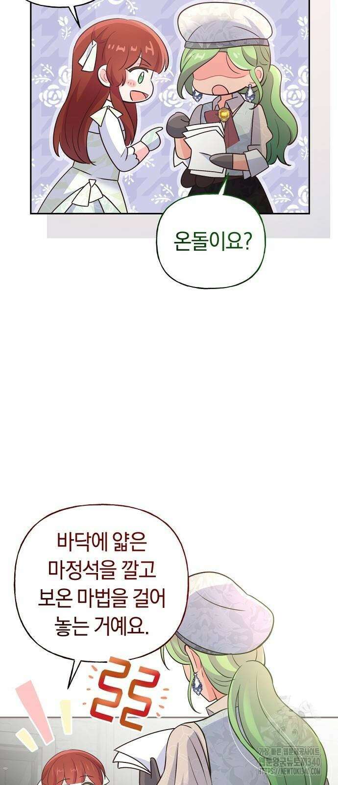 시녀님은 육아가 싫어요 34화 51