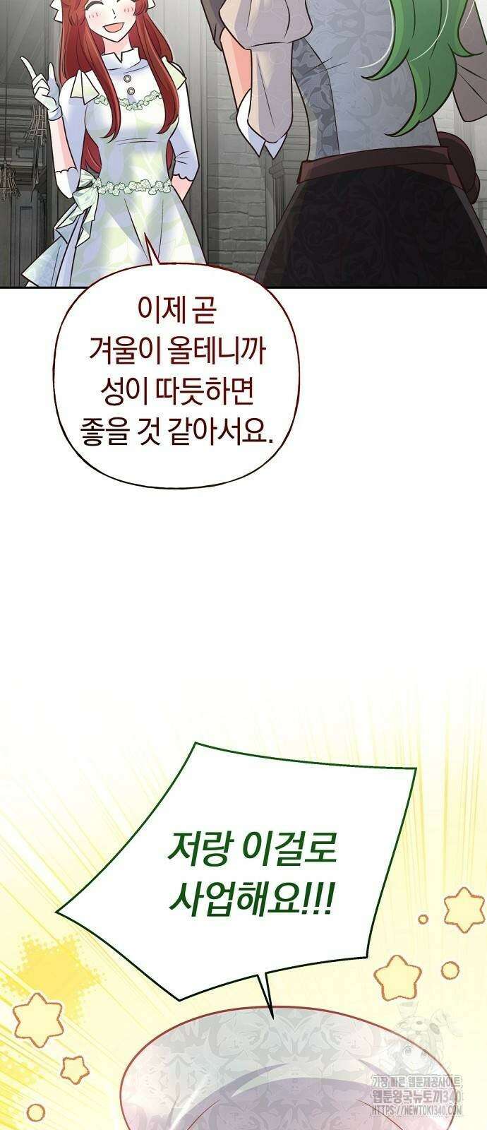 시녀님은 육아가 싫어요 34화 52