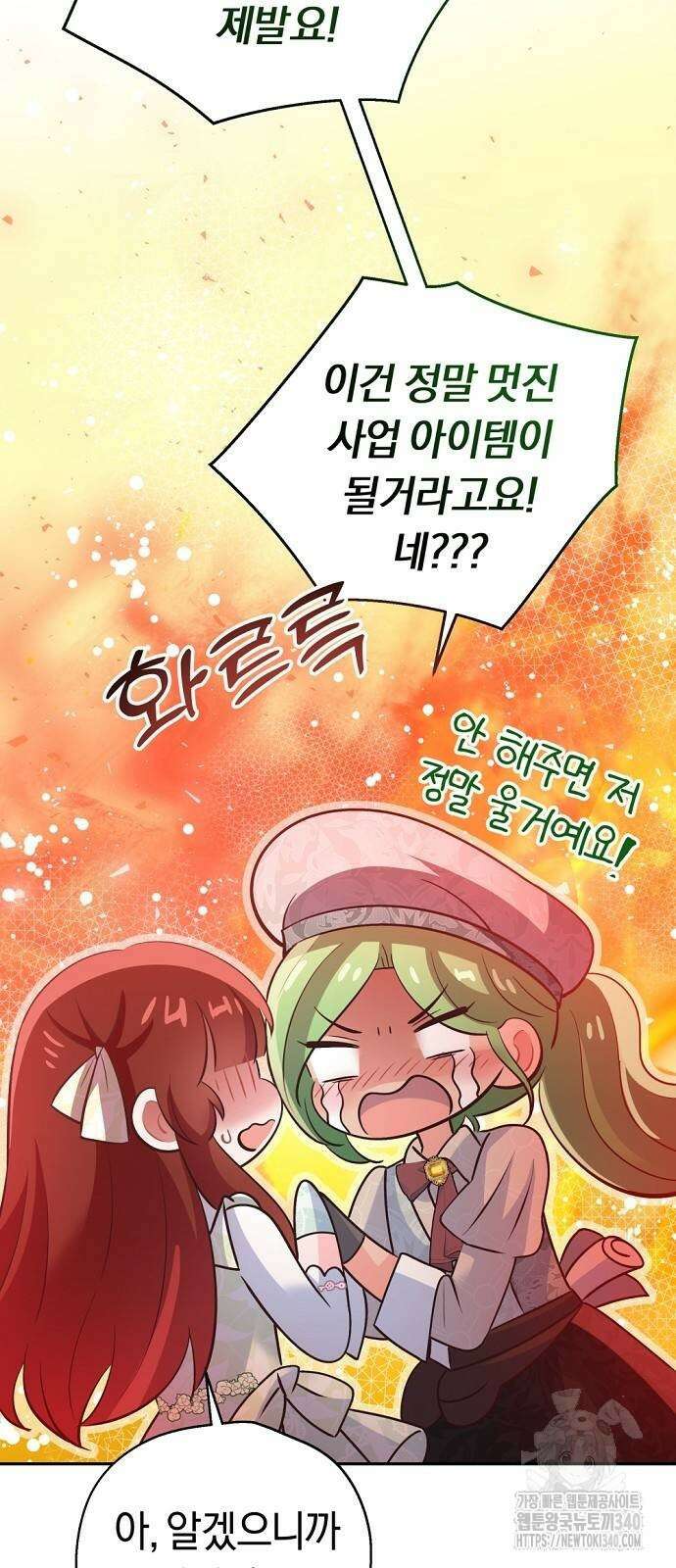 시녀님은 육아가 싫어요 34화 54
