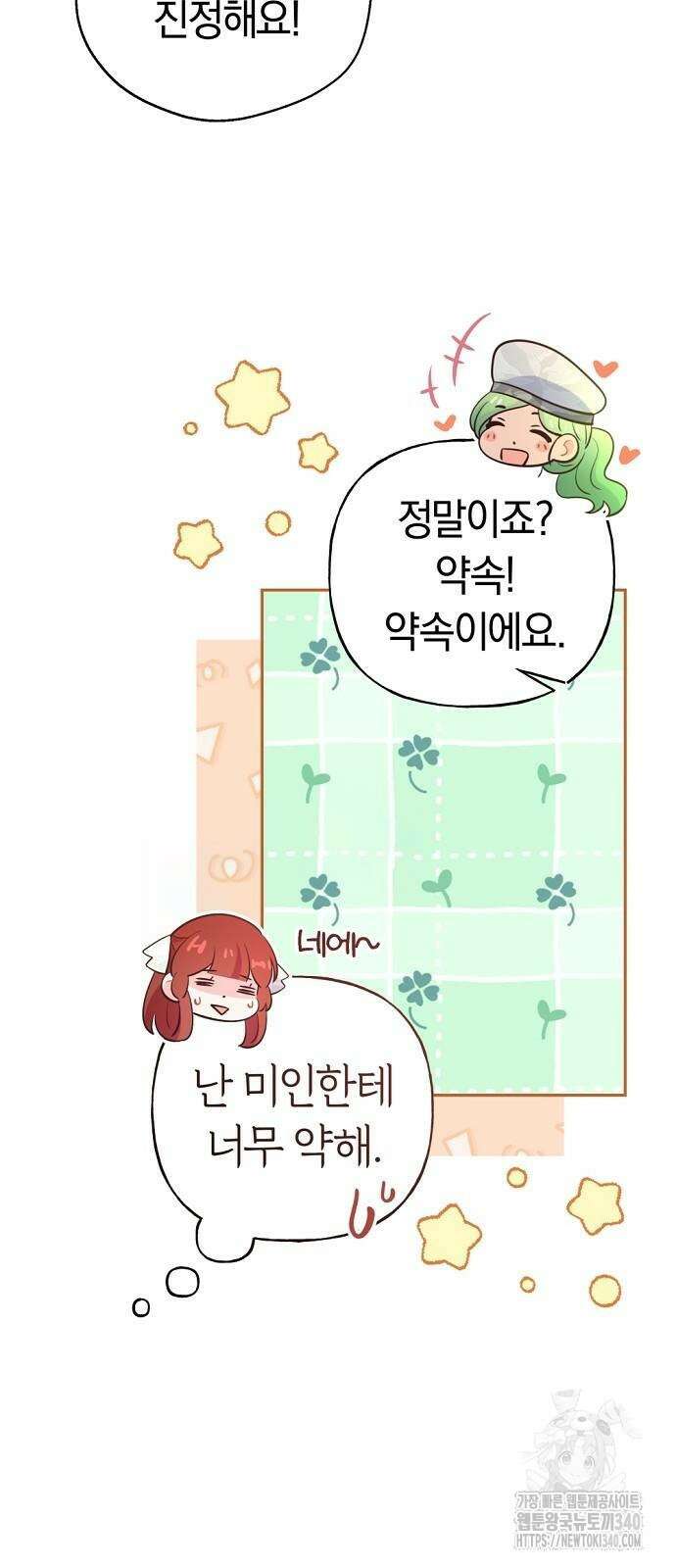 시녀님은 육아가 싫어요 34화 55