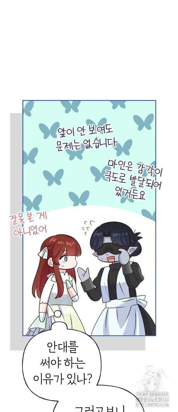 시녀님은 육아가 싫어요 34화 65