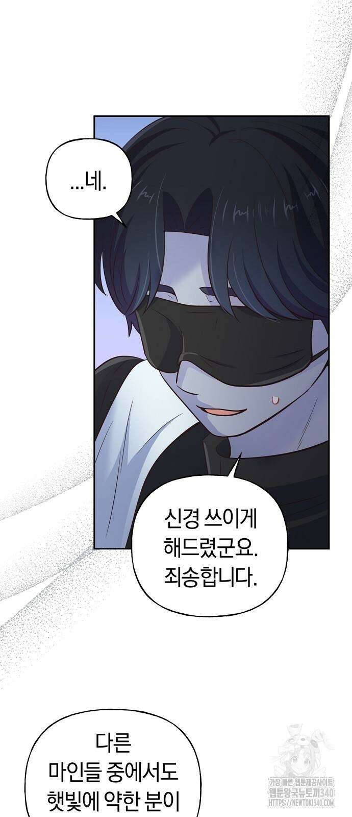 시녀님은 육아가 싫어요 34화 68