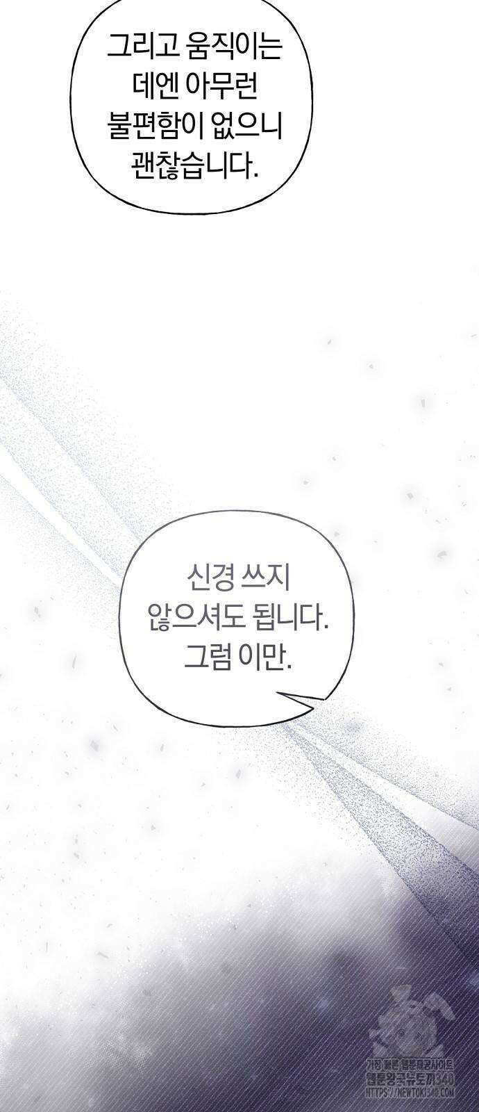 시녀님은 육아가 싫어요 34화 71