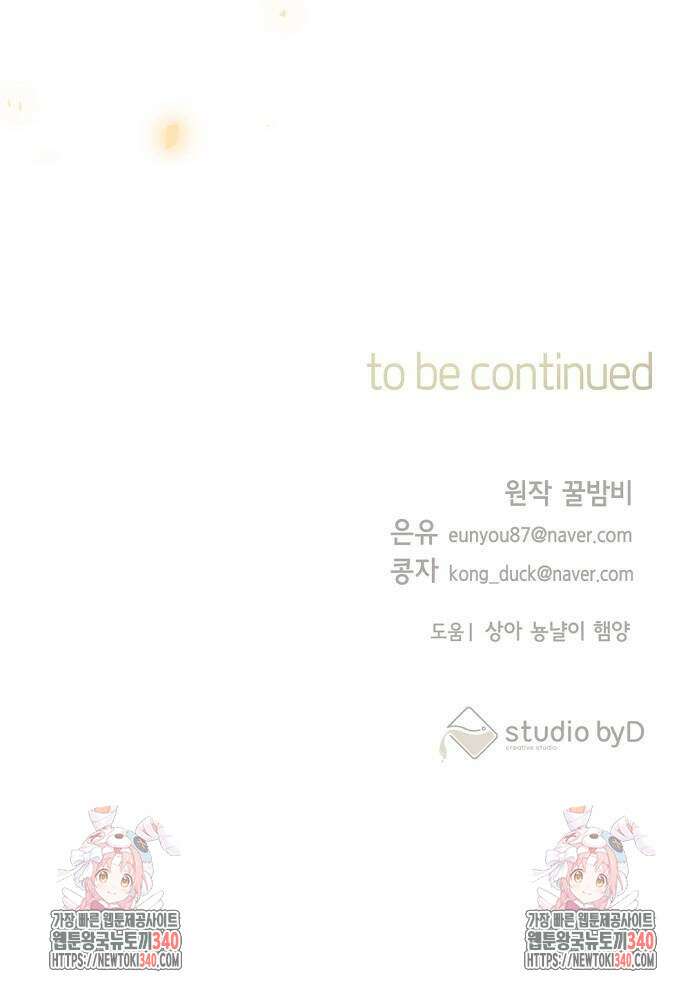 시녀님은 육아가 싫어요 34화 80