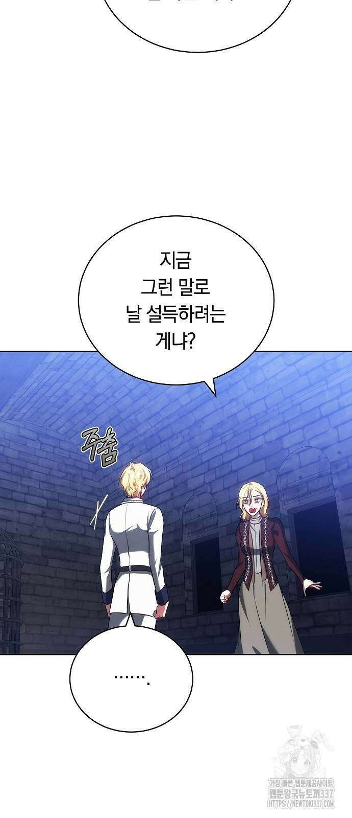 맞바람을 핀다는 건 74화 4