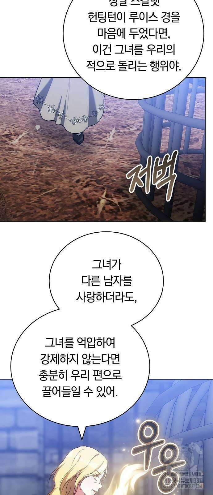 맞바람을 핀다는 건 74화 6