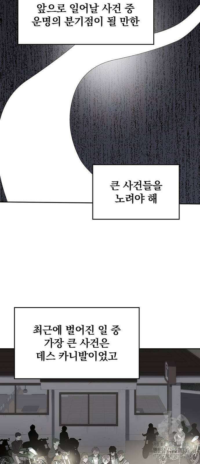2회차 최강 고교생 54화 4