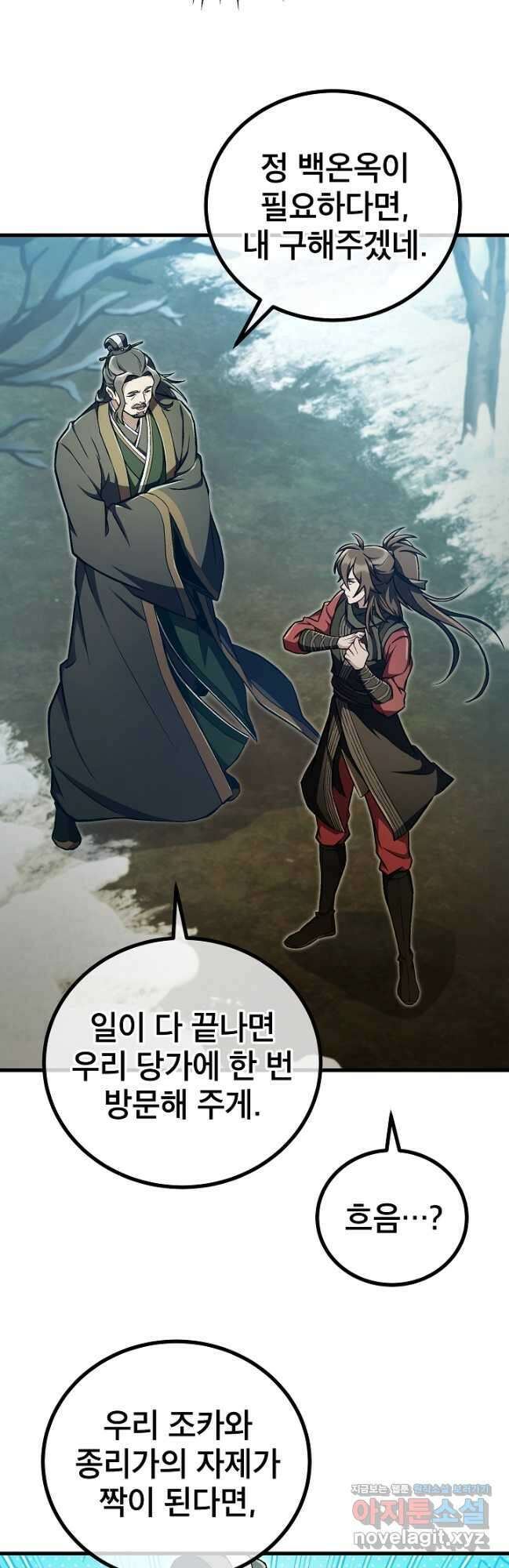 사마쌍협 40화 8
