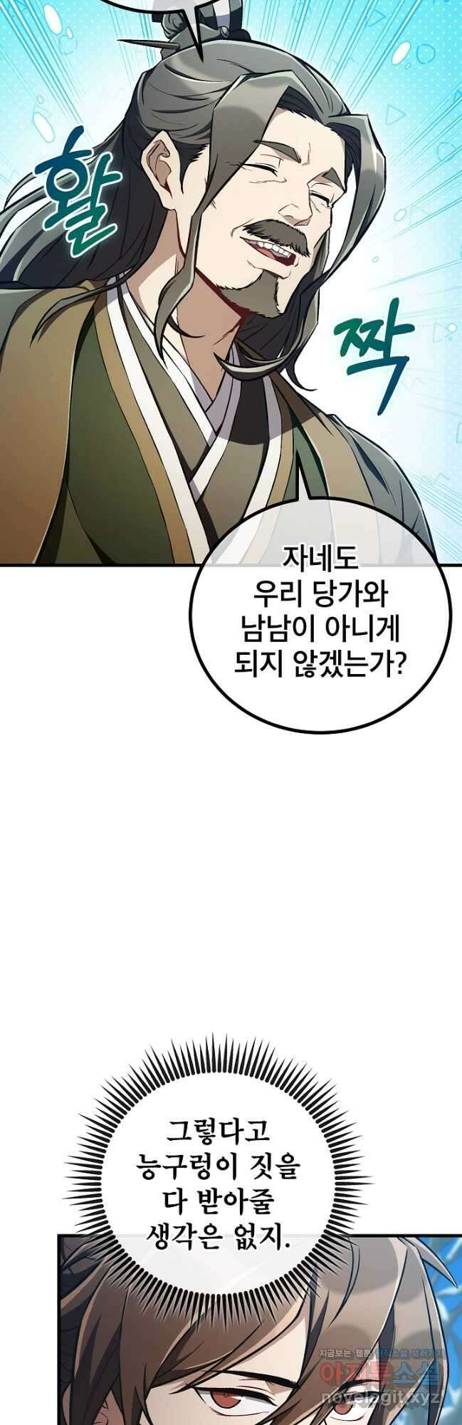 사마쌍협 40화 9