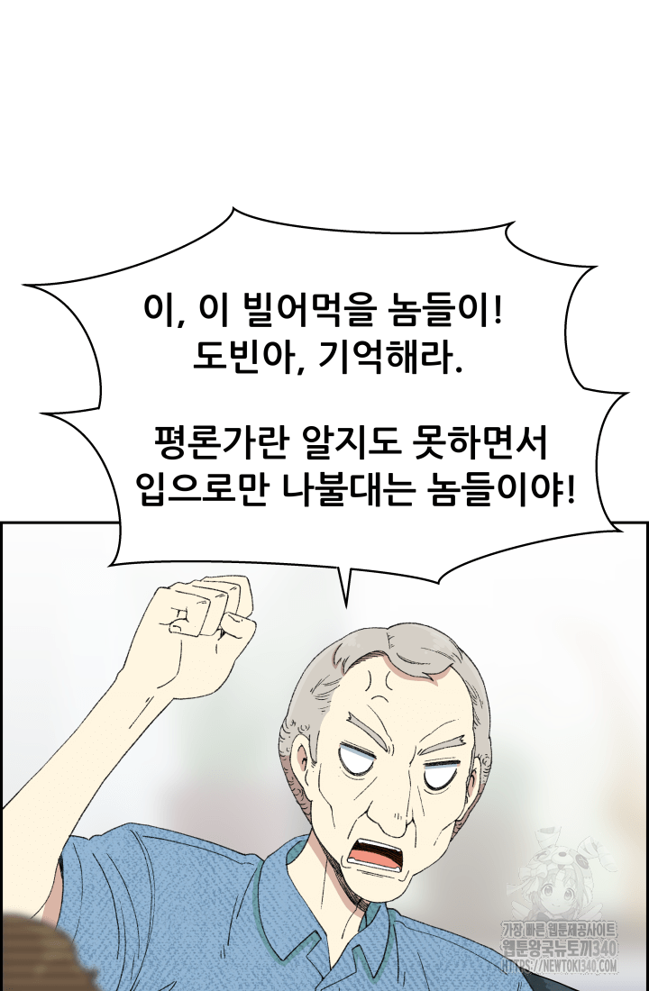 다시 태어난 베토벤 37화 22