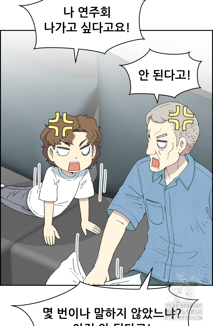 다시 태어난 베토벤 37화 39