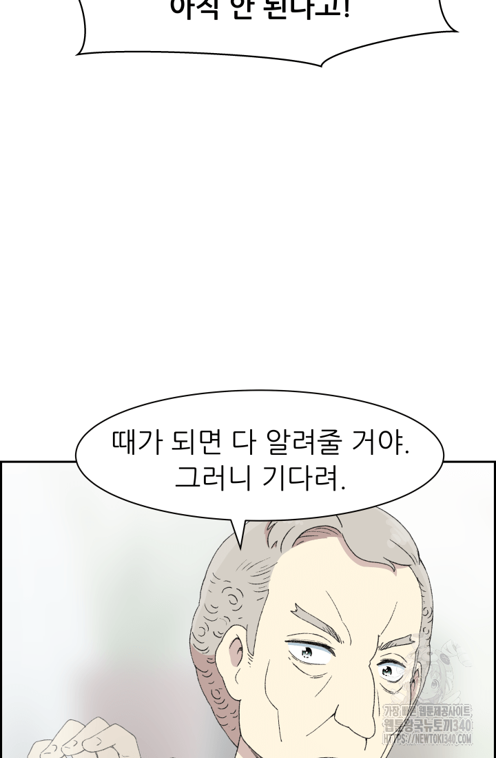 다시 태어난 베토벤 37화 40