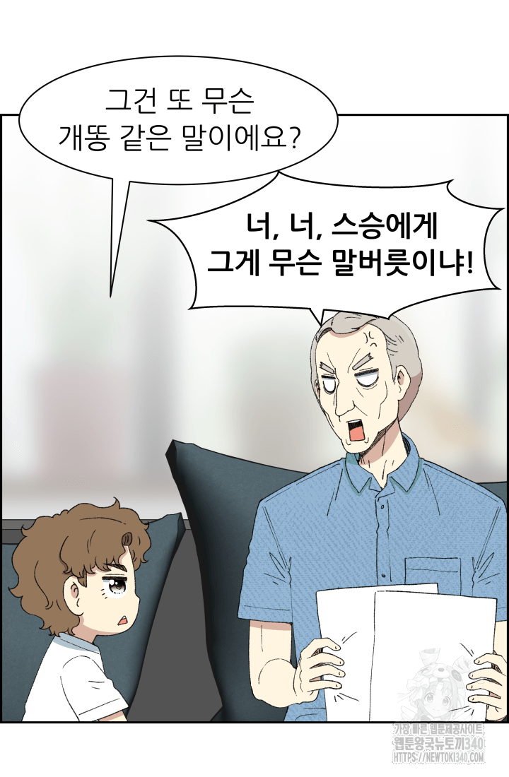 다시 태어난 베토벤 37화 51