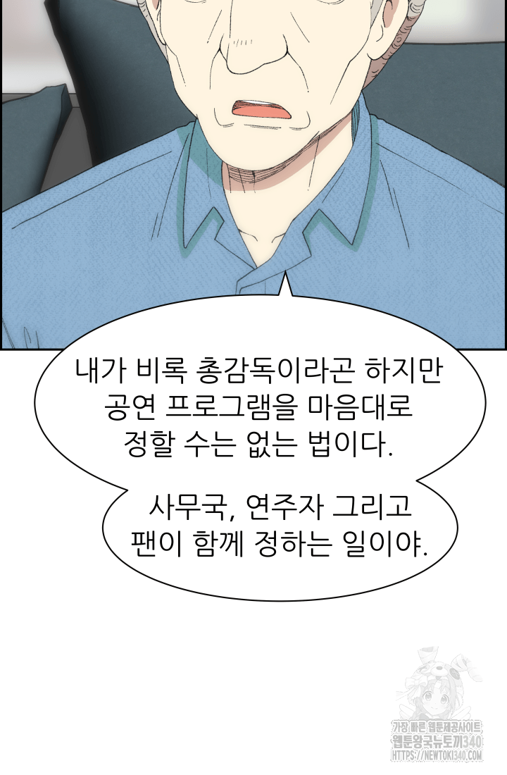 다시 태어난 베토벤 37화 56