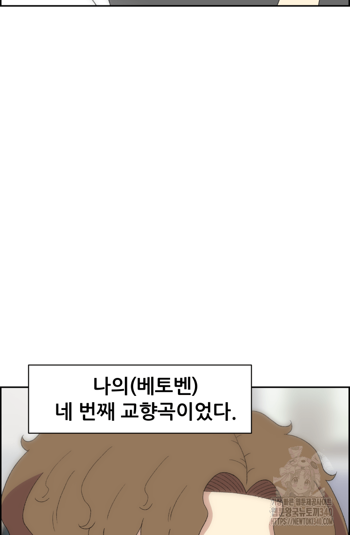 다시 태어난 베토벤 37화 67