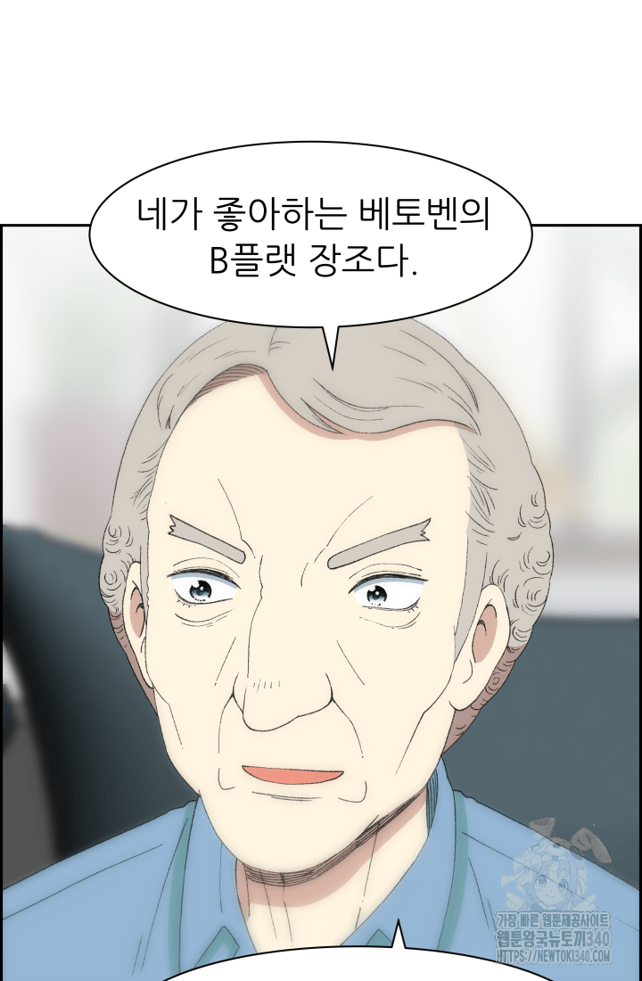다시 태어난 베토벤 37화 69