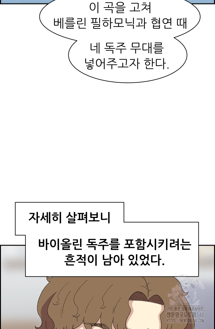 다시 태어난 베토벤 37화 70