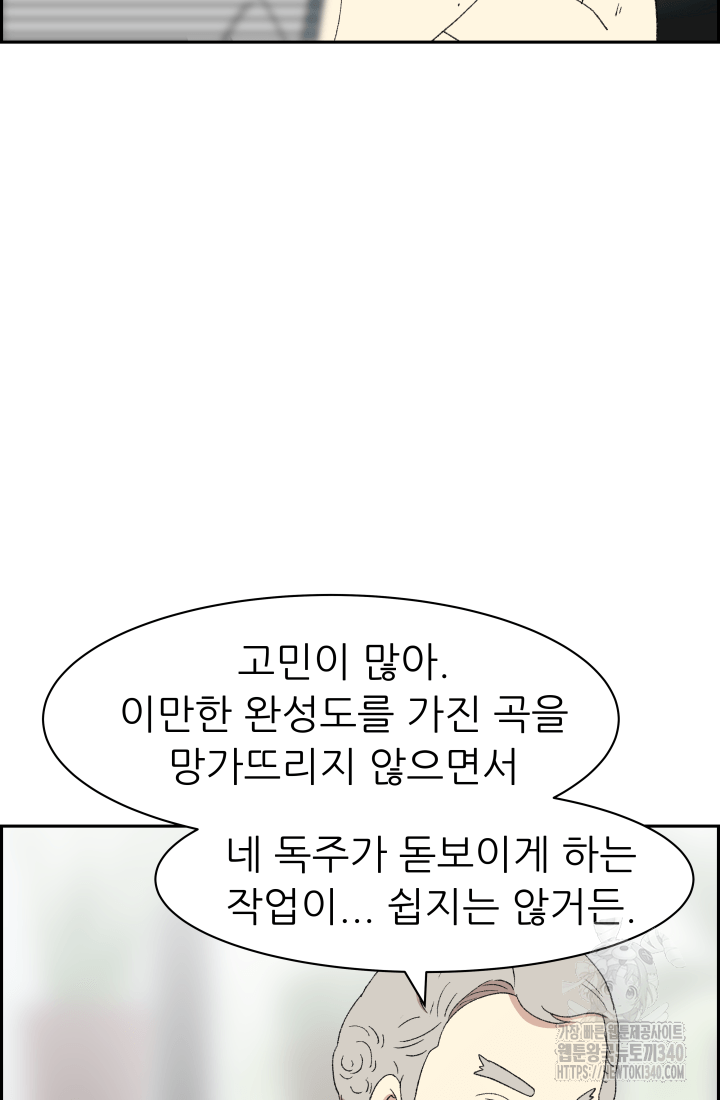 다시 태어난 베토벤 37화 73