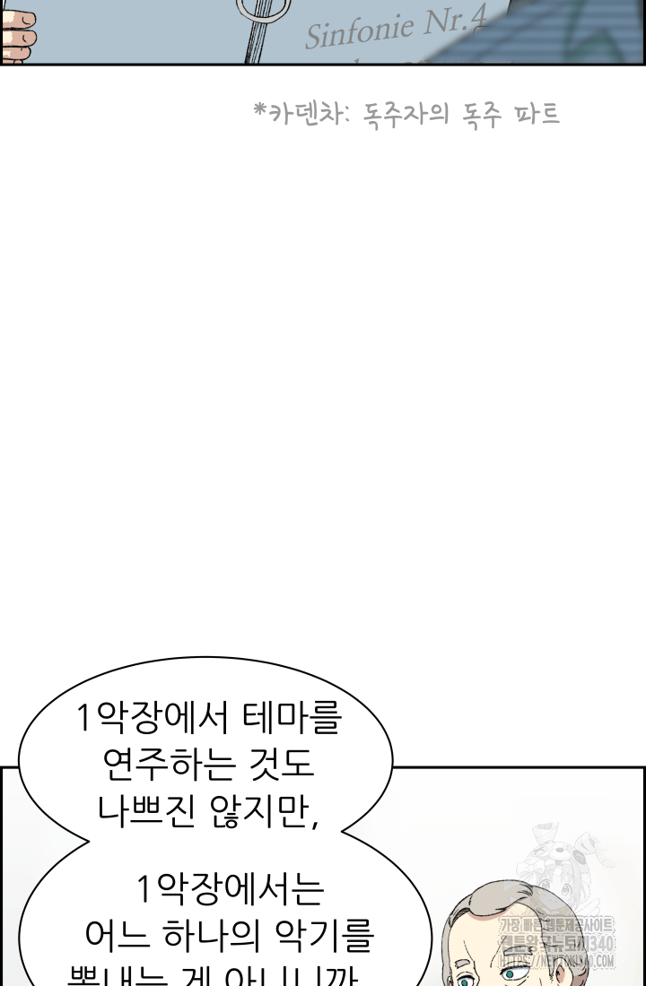 다시 태어난 베토벤 37화 79