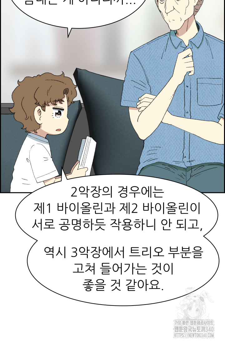 다시 태어난 베토벤 37화 80