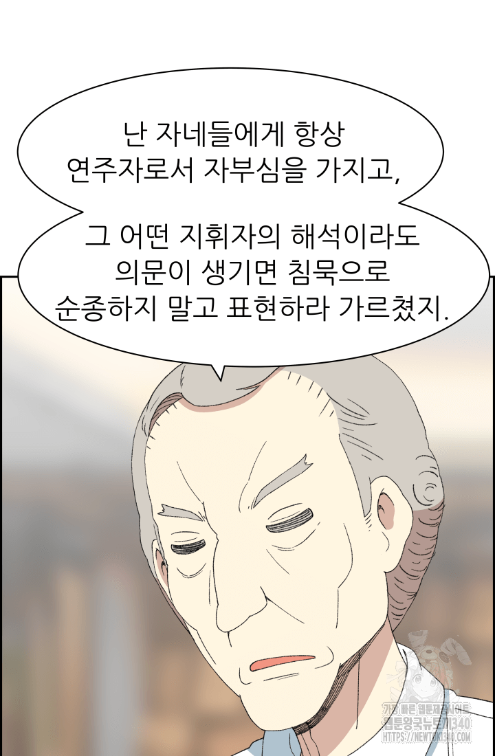 다시 태어난 베토벤 37화 99