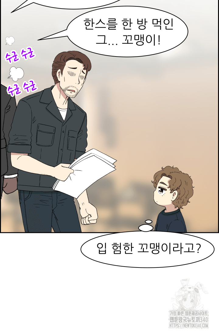 다시 태어난 베토벤 37화 110