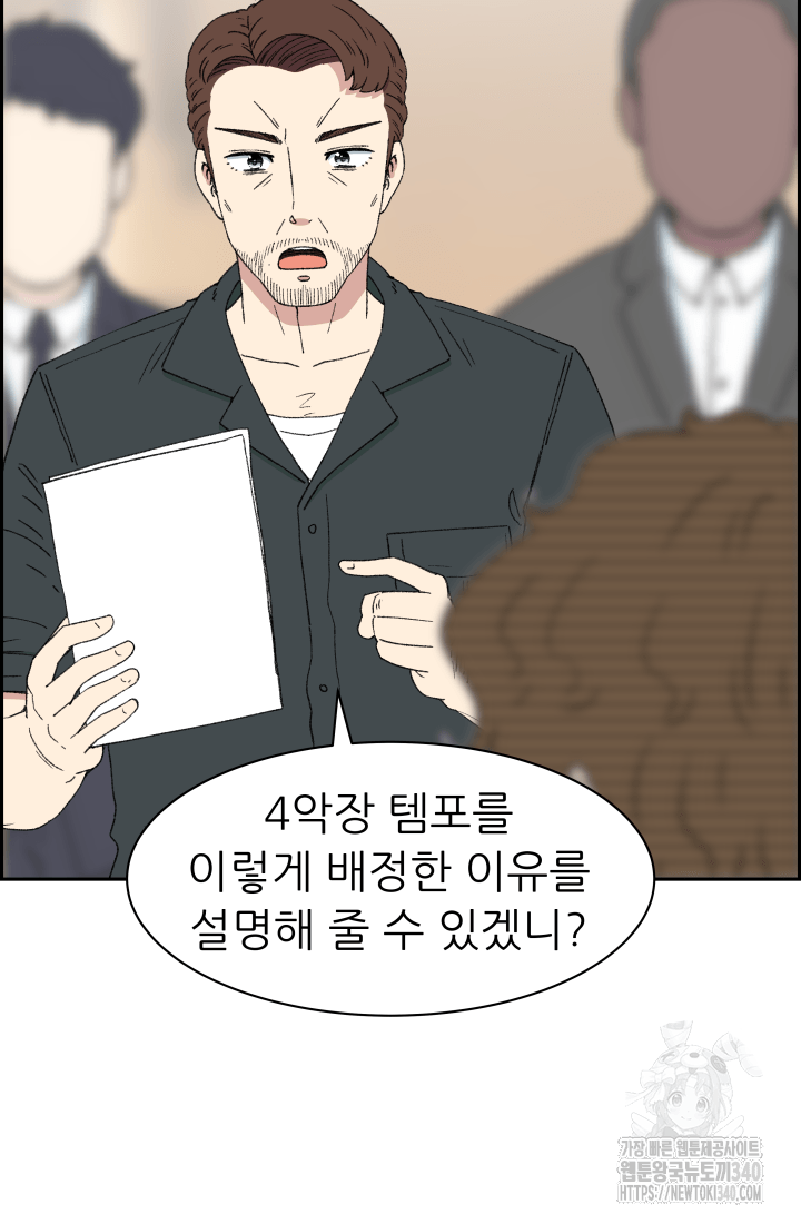 다시 태어난 베토벤 37화 113