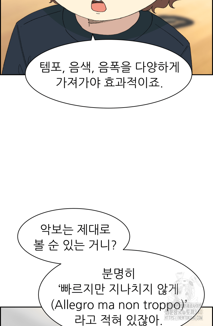 다시 태어난 베토벤 37화 115