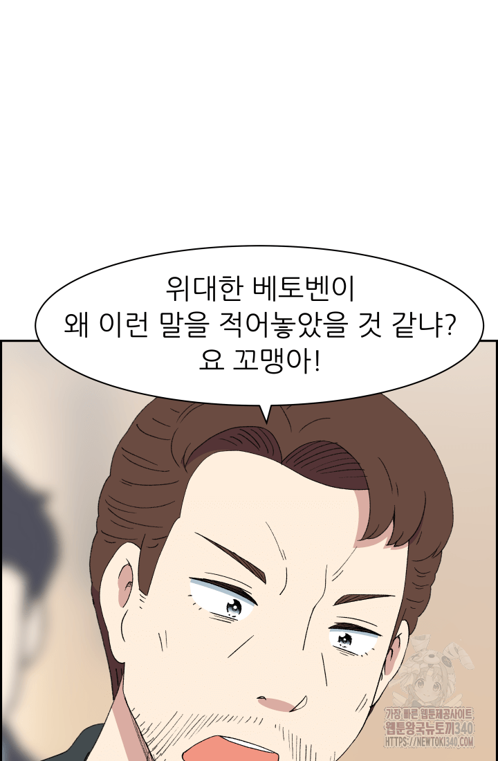 다시 태어난 베토벤 37화 117