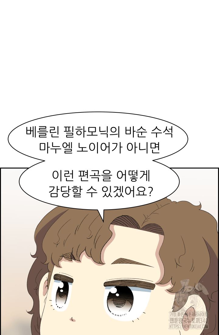 다시 태어난 베토벤 37화 126