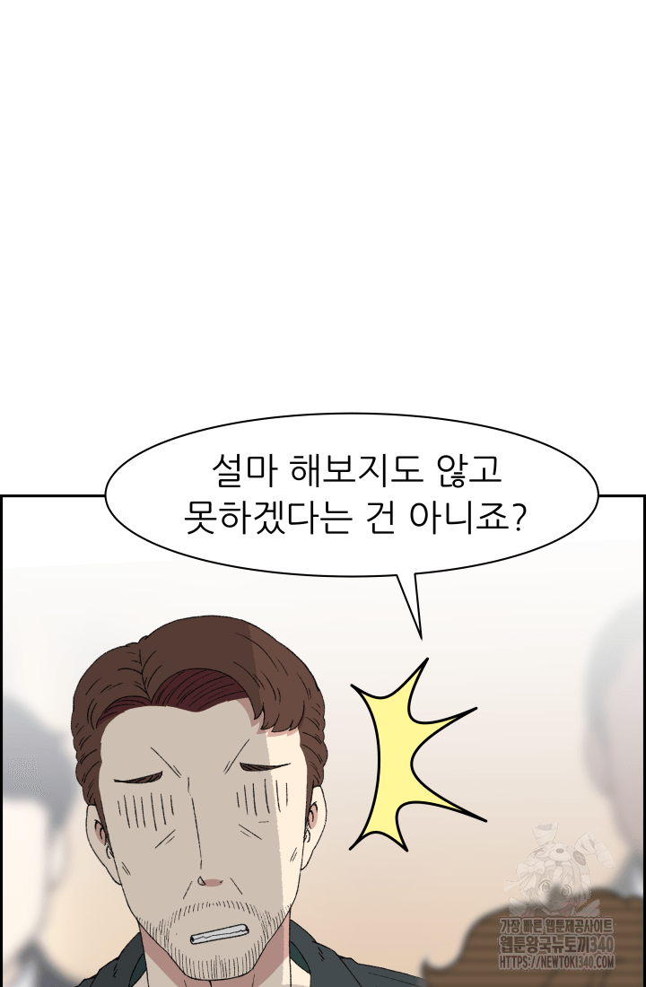 다시 태어난 베토벤 37화 129