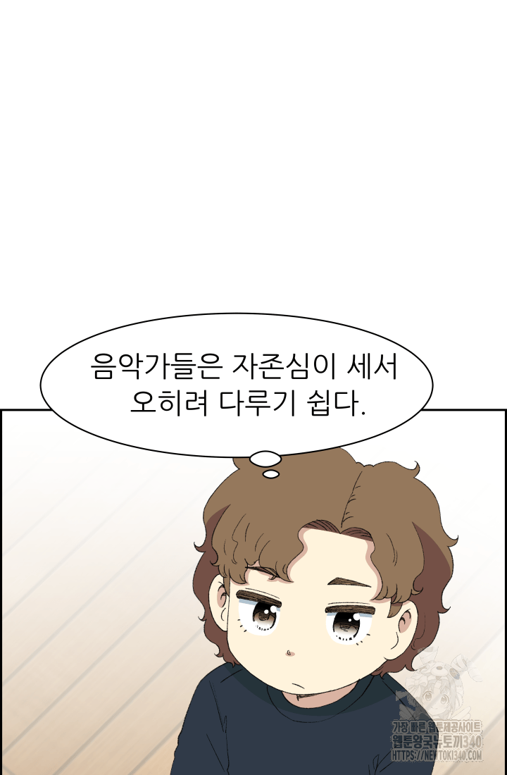 다시 태어난 베토벤 37화 132