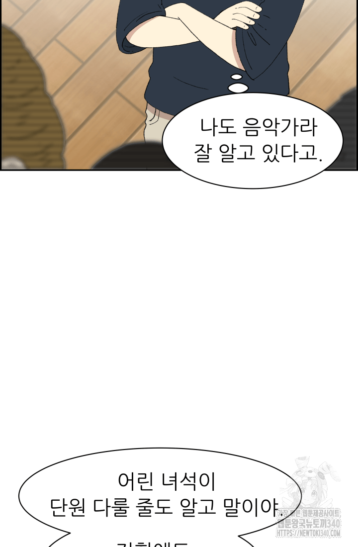 다시 태어난 베토벤 37화 133