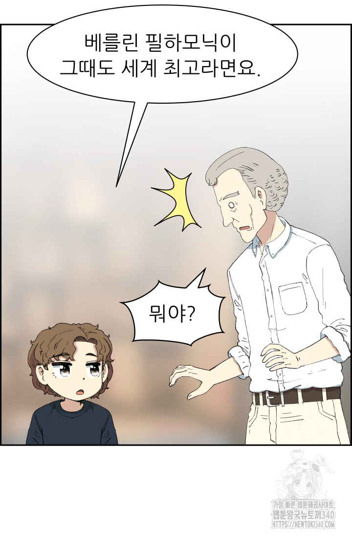 다시 태어난 베토벤 37화 137