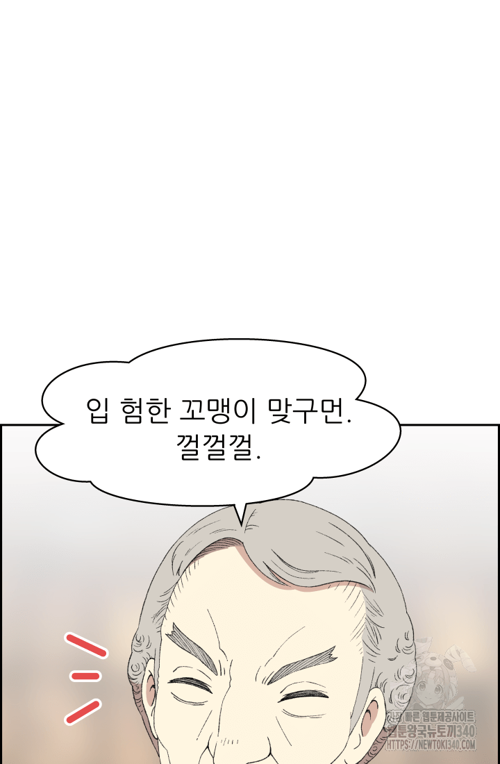 다시 태어난 베토벤 37화 138