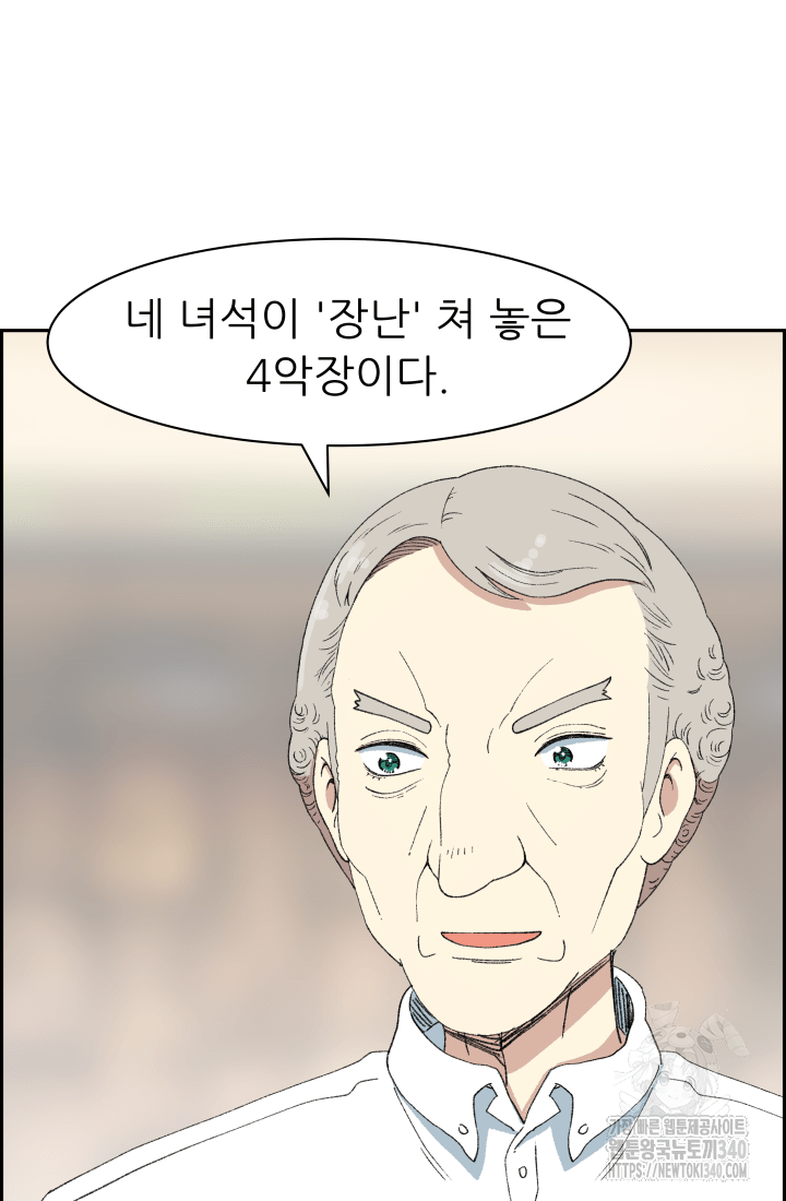 다시 태어난 베토벤 37화 143