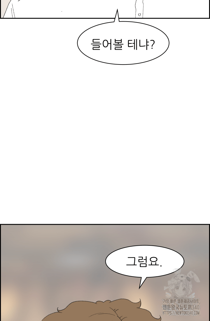 다시 태어난 베토벤 37화 144