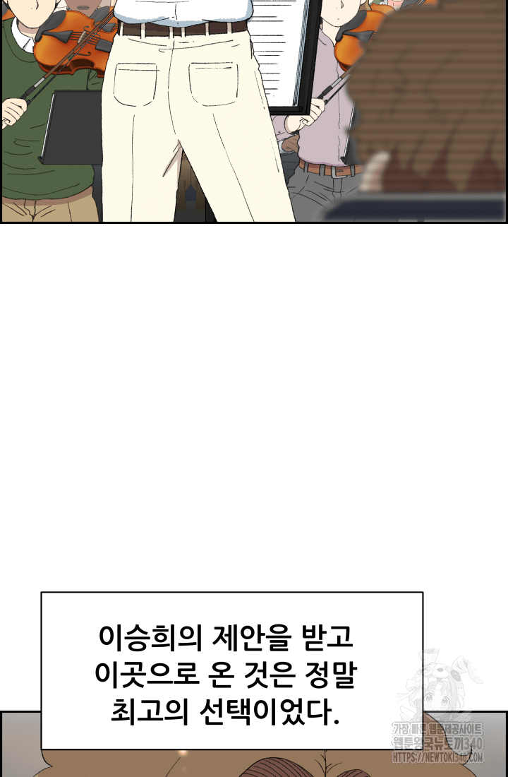 다시 태어난 베토벤 37화 154