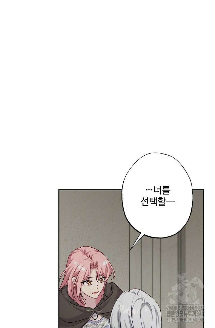 흑막의 어린 후원자 100화 8