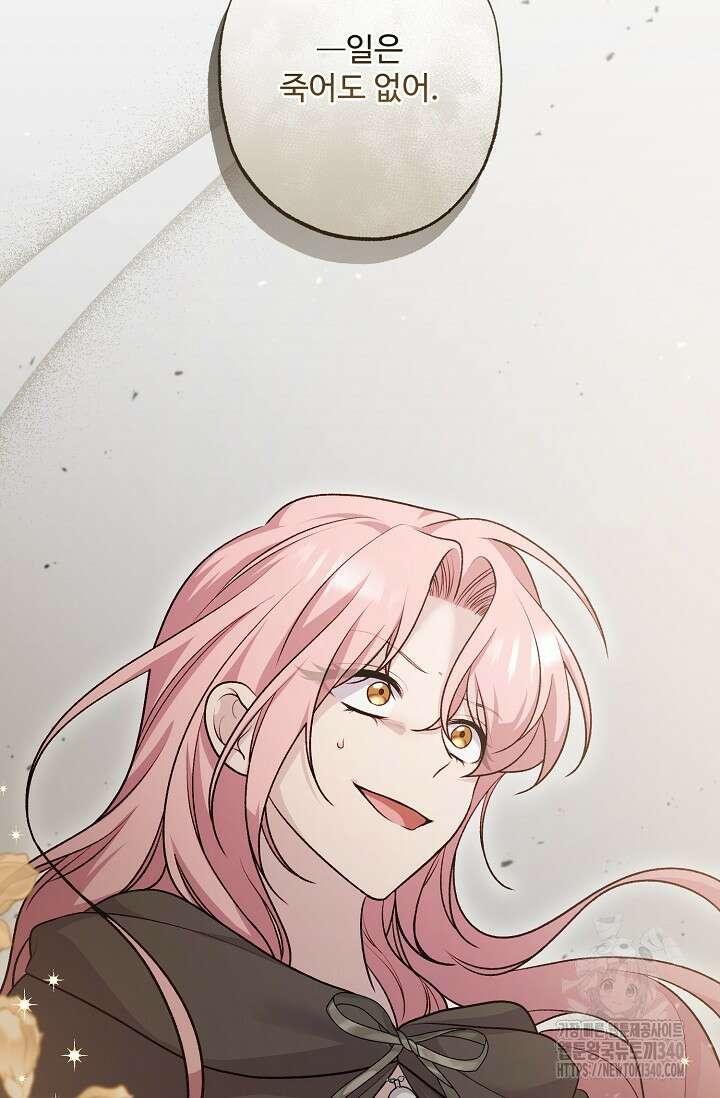 흑막의 어린 후원자 100화 10