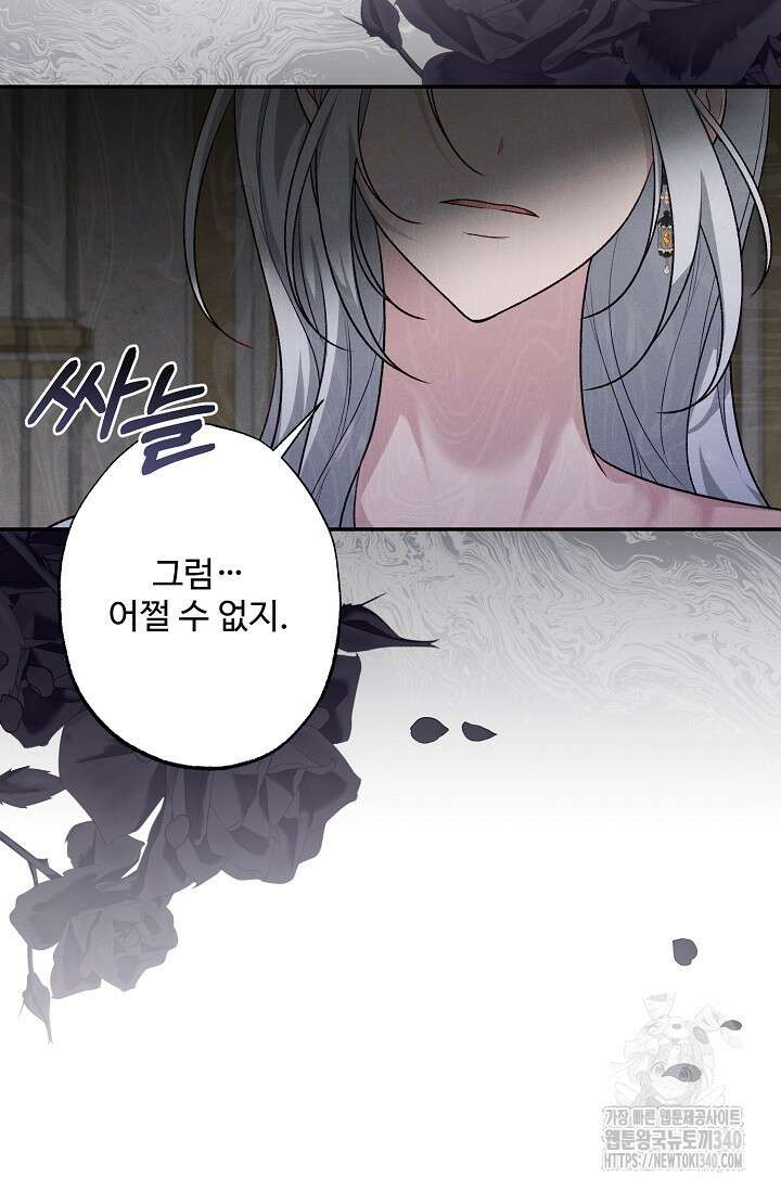 흑막의 어린 후원자 100화 12