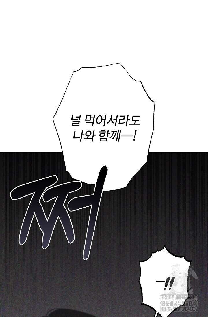 흑막의 어린 후원자 100화 13