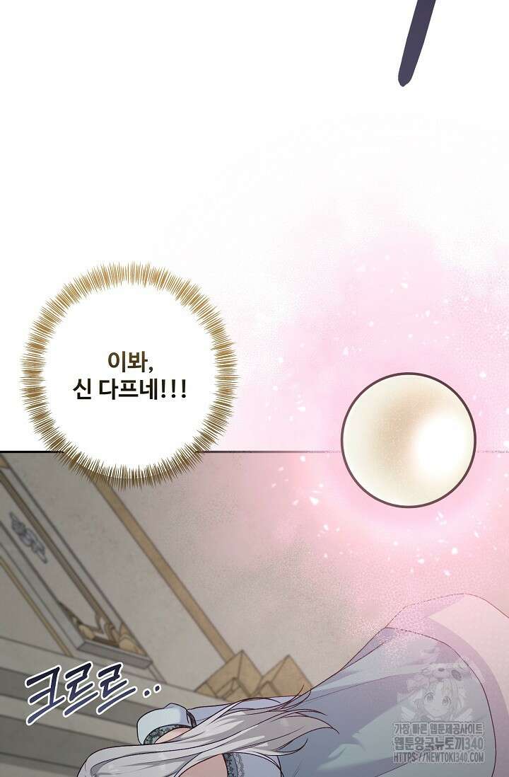흑막의 어린 후원자 100화 15