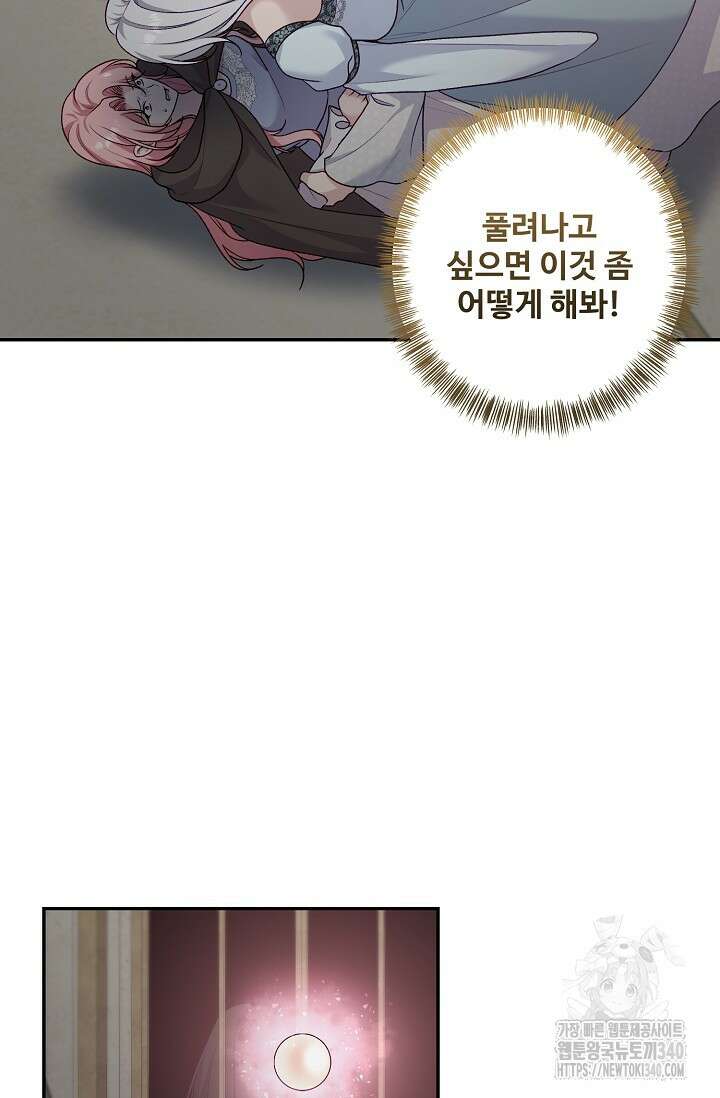 흑막의 어린 후원자 100화 16