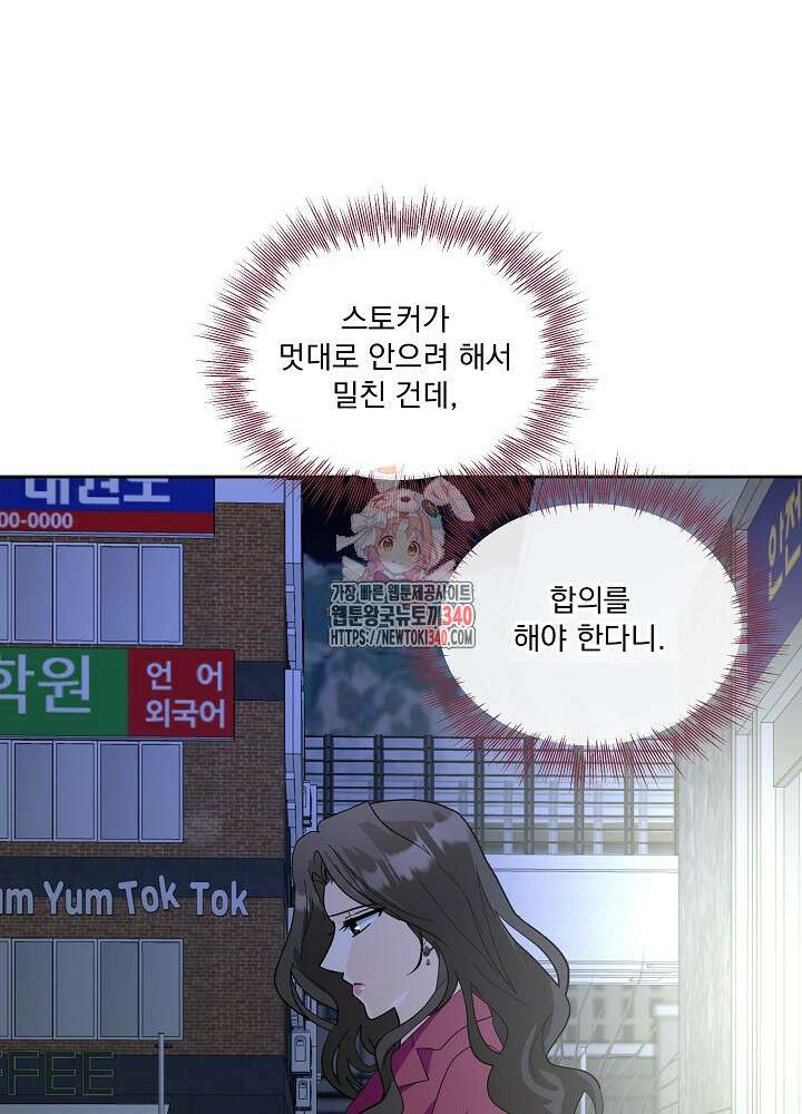 짐승 피해 짐승남 63화 1