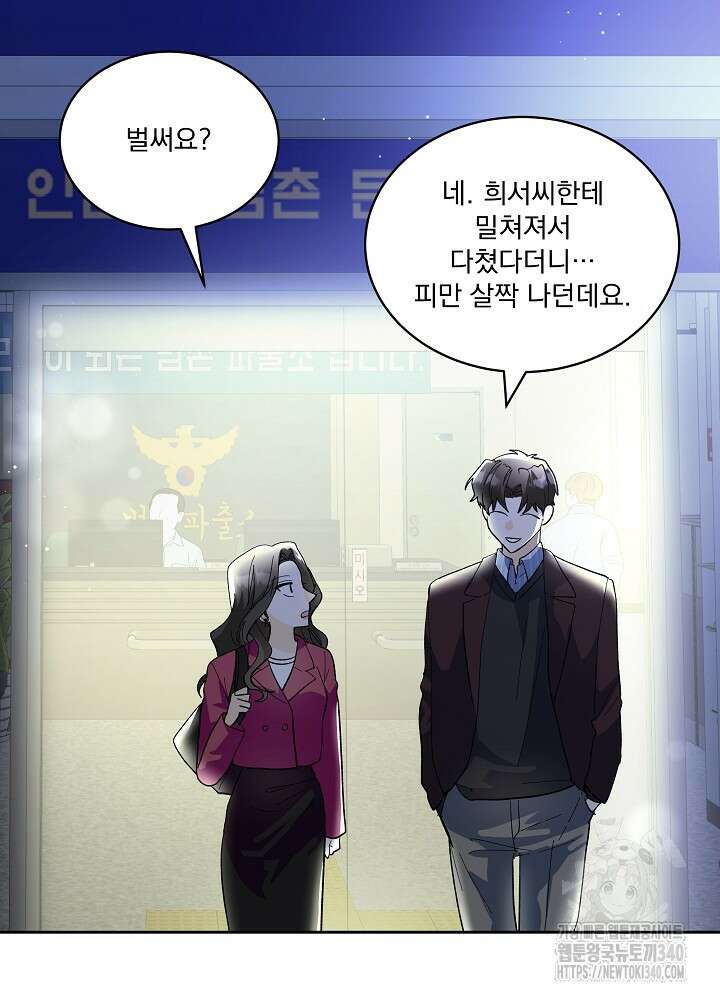 짐승 피해 짐승남 63화 3