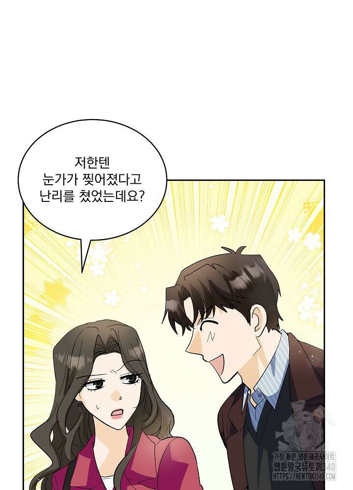 짐승 피해 짐승남 63화 4
