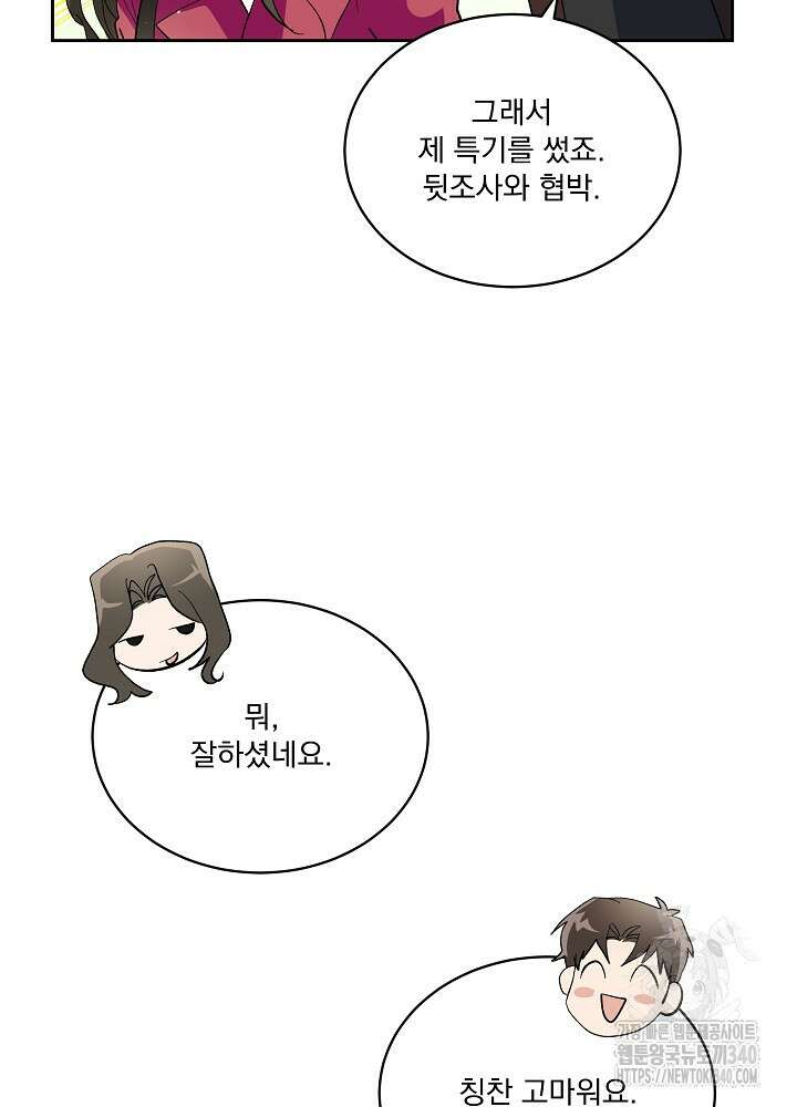 짐승 피해 짐승남 63화 5