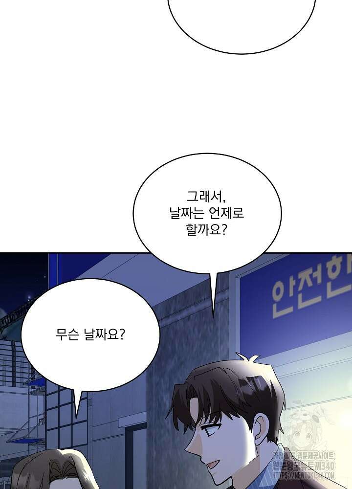 짐승 피해 짐승남 63화 6