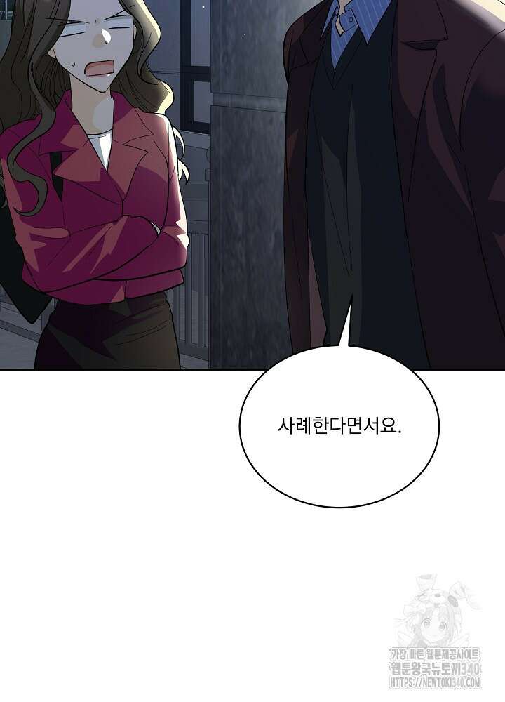 짐승 피해 짐승남 63화 7